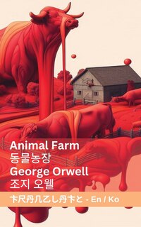 Front cover_Animal Farm / 동물농장