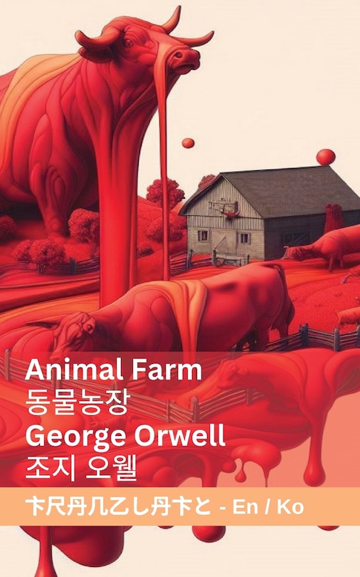 Front cover_Animal Farm / 동물농장