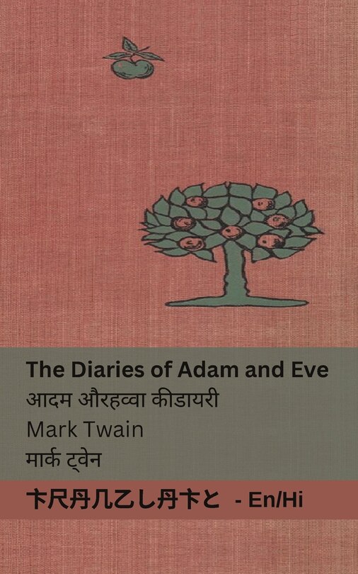 Front cover_The Diaries of Adam and Eve / आदम और हव्वा की डायरी