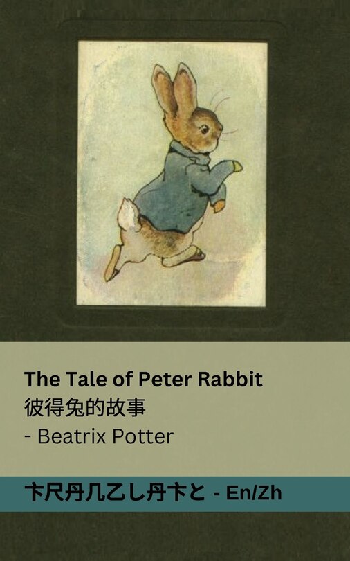 Front cover_The Tale of Peter Rabbit / 彼得兔的故事