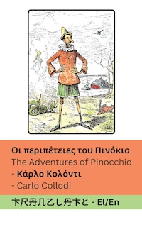 Couverture_Οι περιπέτειες του Πινόκιο / The Adventures of Pinocchio
