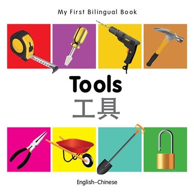 Couverture_My First Bilingual Book–Tools (English–Chinese)