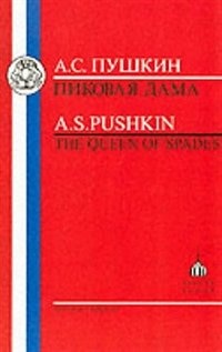 Pushkin: Queen Of Spades