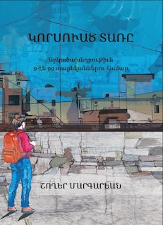 Front cover_Կորսուած տառը