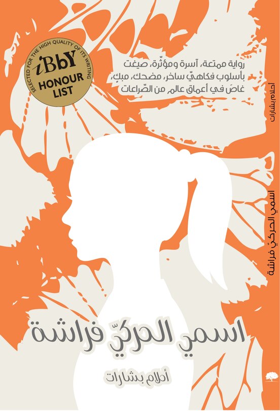 Front cover_Ismee Al Harakee Farasha