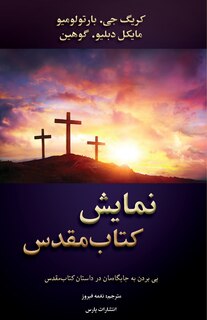Front cover_The Drama of Scripture