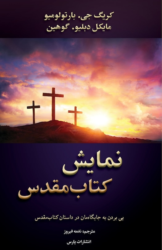 Front cover_The Drama of Scripture