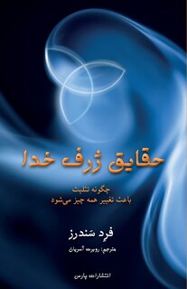 Front cover_The Deep Things of God