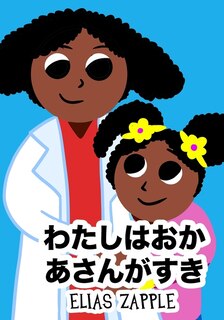 Front cover_わたしはおかあさんがすき