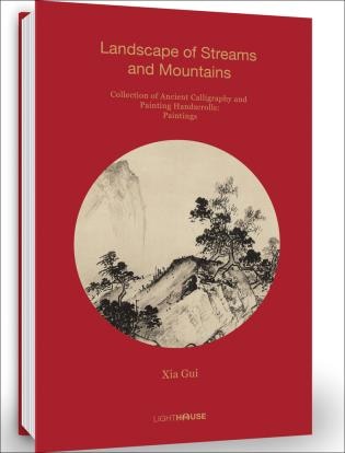 Xia Gui: Landscape Of Streams And Mountains: Collection Of Ancient Calligraphy And Painting Handscrolls: Painting