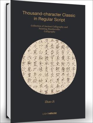 Front cover_Zhao Ji: Thousand-character Classic In Regular Script