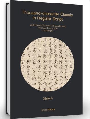 Zhao Ji: Thousand-character Classic In Regular Script: Collection Of Ancient Calligraphy And Painting Handscrolls: Calligraphy