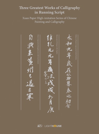 Three Greatest Works of Calligraphy in Running Script: Xuan Paper High-imitation Series of Chinese Painting and Calligraphy