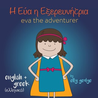 Couverture_Eva the Adventurer. Αυτή είναι η Εύα