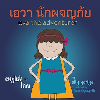 Couverture_Eva the Adventurer. เอวา นักผจญภัย