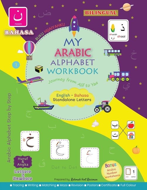 Bahasa Version My Arabic Alphabet Workbook - Journey From Alif To Yaa: Bilingual: Buku Hijaiyahku English-bahasa
