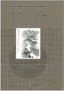 Front cover_Chinese Masters of the 20th Century Volume 1