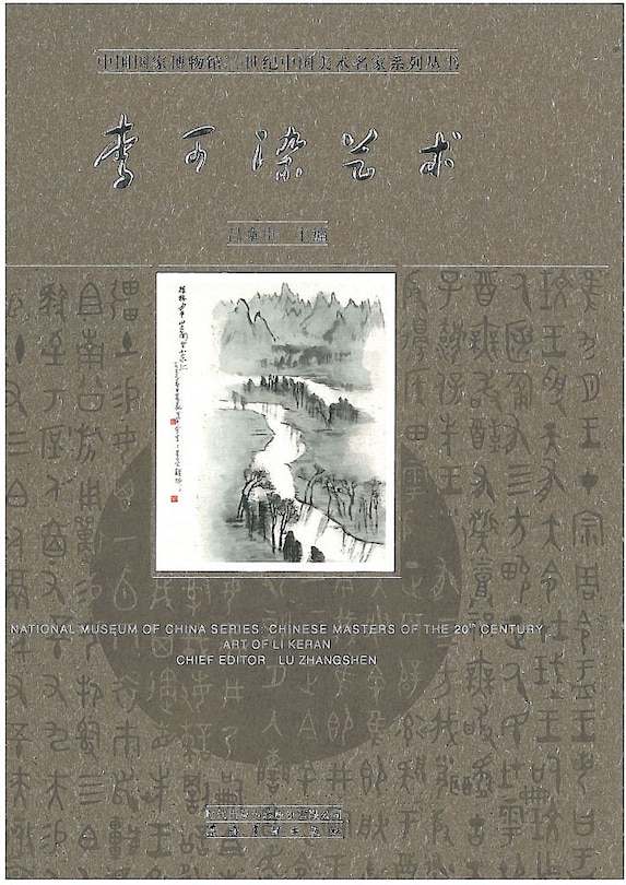 Front cover_Chinese Masters of the 20th Century Volume 1