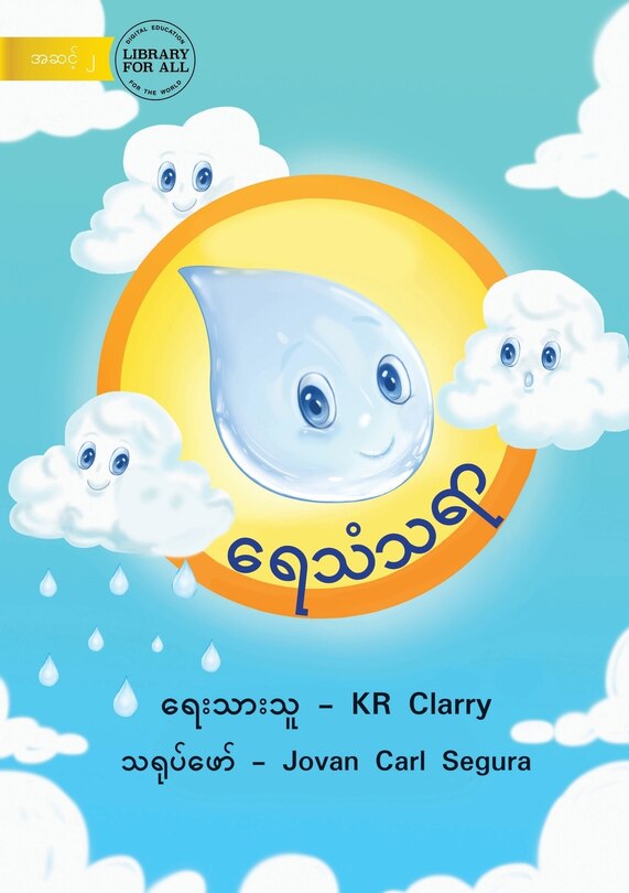 Front cover_The Water Cycle - ရေသံသရာ