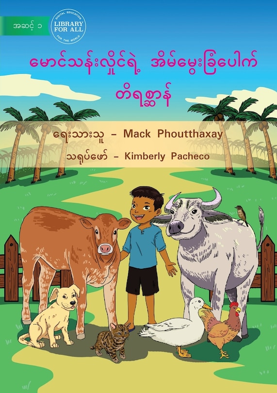 Kinoi's Animal Story - မောင်သန်းလှိုင်ရဲ့ အိမ်မွေးခြံပေါက&