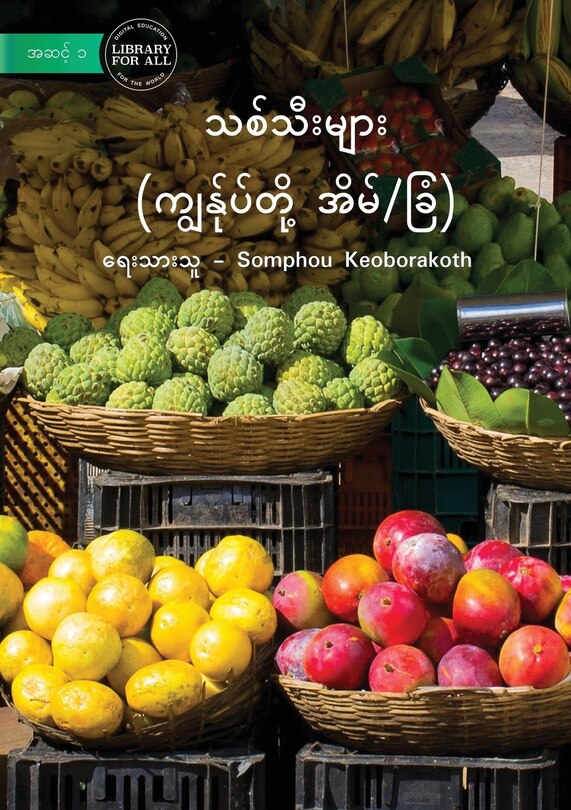 Front cover_Fruit - သစ်သီးများ (ကျွန်ုပ်တို့ အိမ်/ခြံ)
