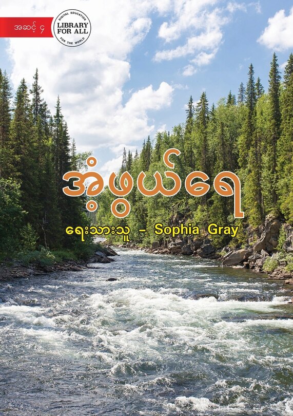 Couverture_Wonderful Water - အံ့ဖွယ်ရေ