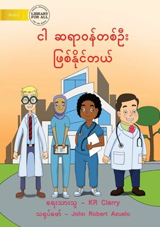Front cover_I Can Be A Doctor - ငါ ဆရာဝန်တစ်ဦး ဖြစ်နိုင်တယ်