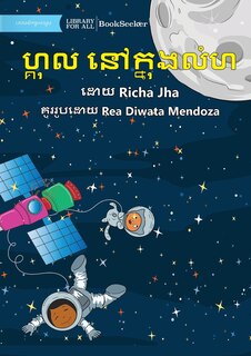 Front cover_Gul in Space - ហ្គុល នៅក្នុងលំហ