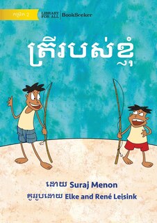 Couverture_My Fish - ត្រីរបស់ខ្ញុំ
