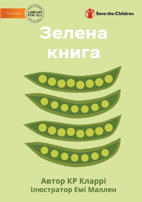 Front cover_The Green Book - Зелена книга
