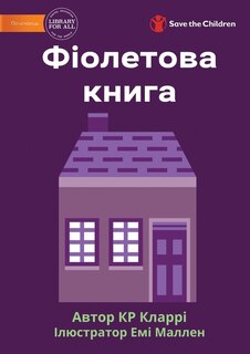 Front cover_The Purple Book - Фіолетова книга