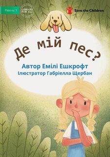 Couverture_Where Is My Dog? - Де мій пес?