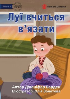 Couverture_Louis Learns to Knit - Луї вчиться в'язати