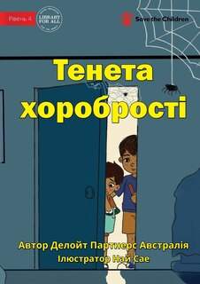 Front cover_The Web Of Bravery - Тенета хоробрості