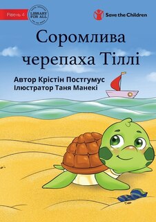 Couverture_Tilly The Timid Turtle - Соромлива черепаха Тіллі