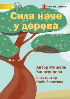 Front cover_Strong Like A Tree - Сила наче у дерева