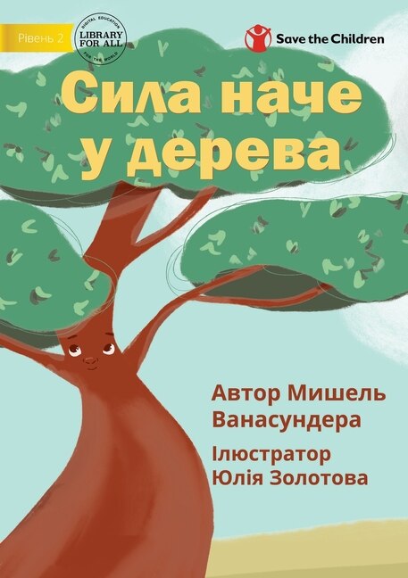 Front cover_Strong Like A Tree - Сила наче у дерева