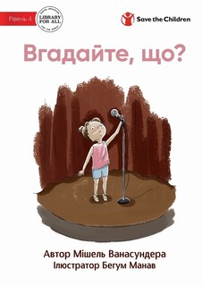 Couverture_Guess What? - Вгадайте, що?