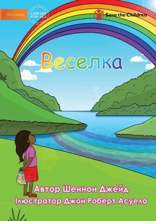 Front cover_Веселка - Rainbow