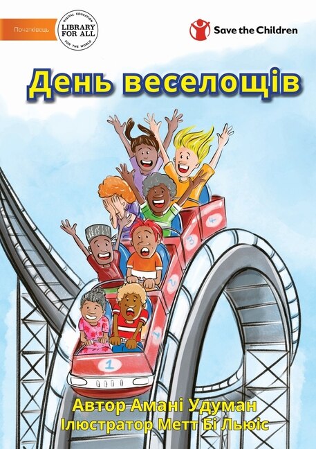 Front cover_День веселощів - A Fun Day