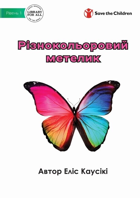 Couverture_Різнокольоровий метелик - A Colourful Butterfly