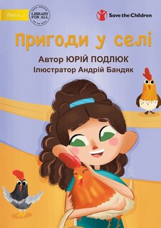 Couverture_Village Adventures - Пригоди у селі