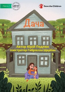 Front cover_Dacha - Дача