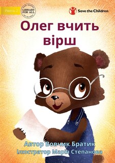 Couverture_Oleg Memorises a Poem - Олег вчить вірш