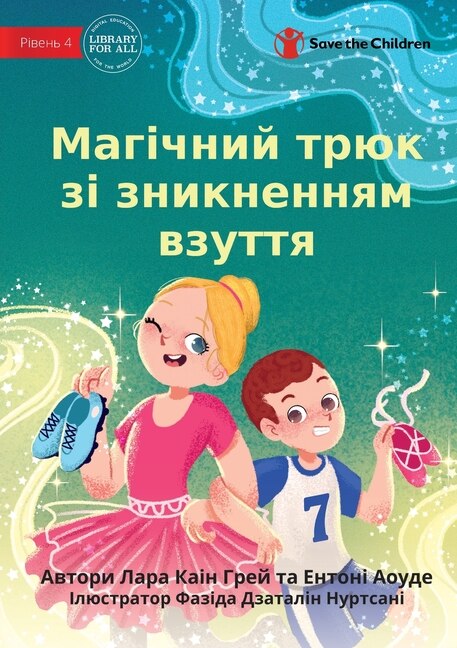 Front cover_The Amazing Disappearing Shoe Trick - Магічний трюк зі зникненням взуття