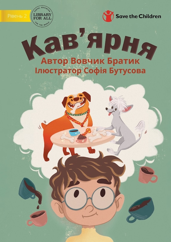 Front cover_Coffee House - Кав'ярня
