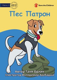 Couverture_Patron the Dog - Пес Патрон