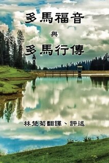 Front cover_The Gospel of Thomas and The Act of Thomas (Traditional Chinese Edition)