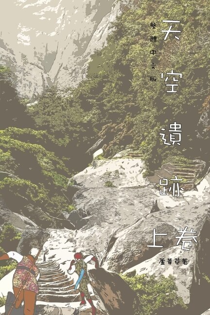 Front cover_天空遺跡 上卷