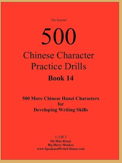 Front cover_The Second 500 Chinese Character Practice Drills